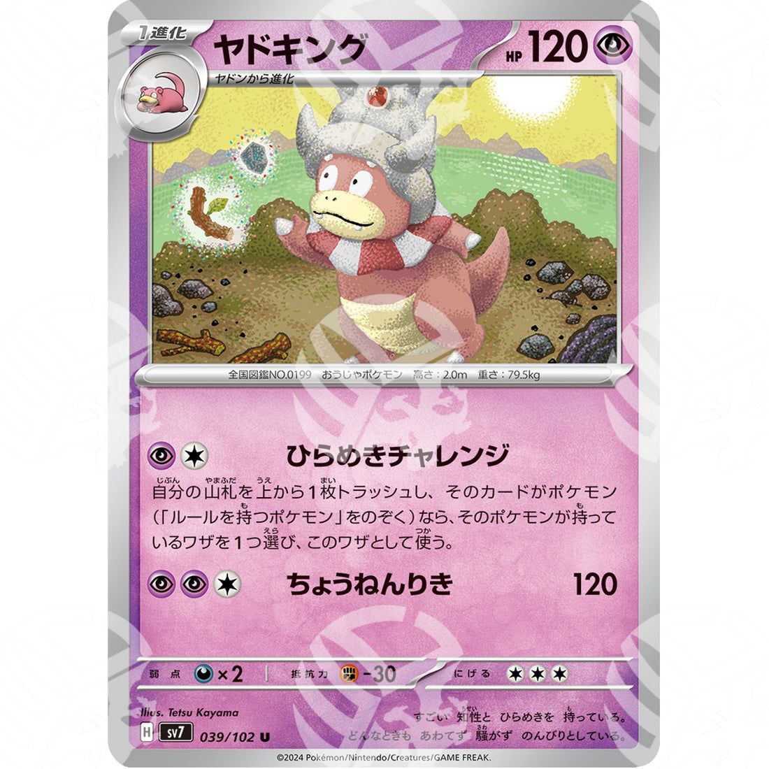 Stellar Miracle - SV7 - Slowking - 039/102 - Warcard - Stellar Miracle - SV7 - Slowking - 039/102 i prezzi più bassi sul mercato, solo da www.warcardshop.com! Carte singole, box, buste e mazzi.