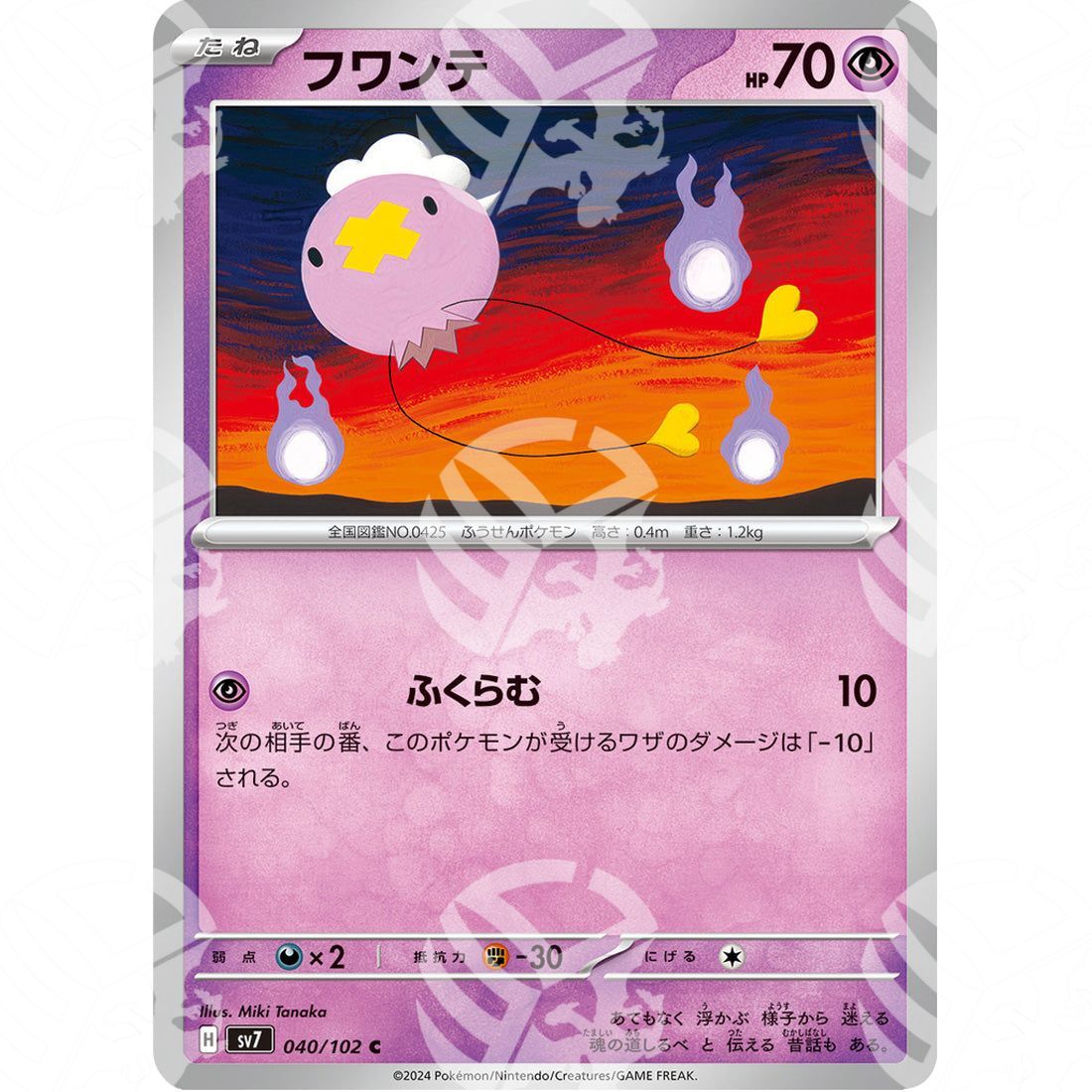 Stellar Miracle - SV7 - Drifloon - 040/102 - Warcard - Stellar Miracle - SV7 - Drifloon - 040/102 i prezzi più bassi sul mercato, solo da www.warcardshop.com! Carte singole, box, buste e mazzi.
