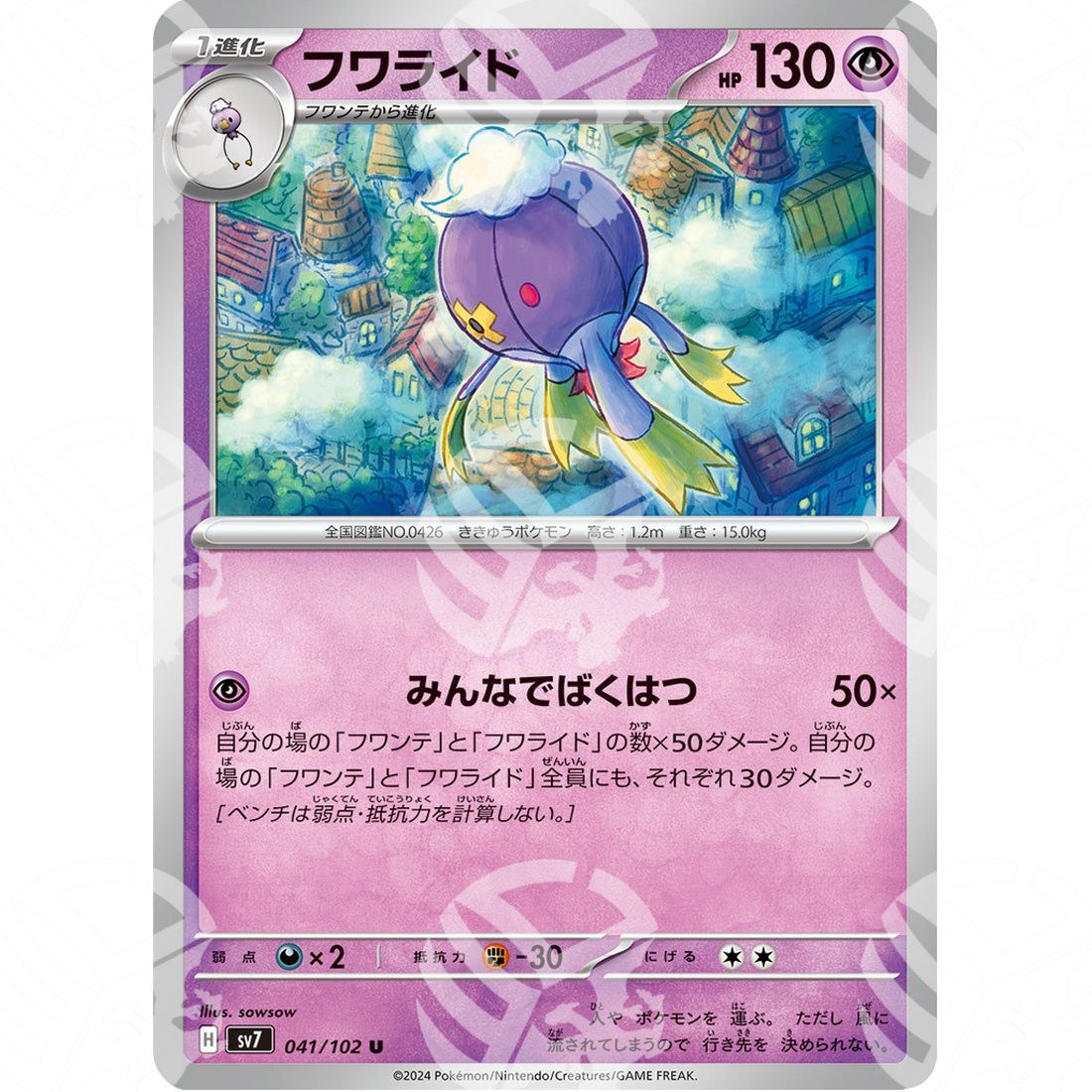 Stellar Miracle - SV7 - Drifblim - 041/102 - Warcard - Stellar Miracle - SV7 - Drifblim - 041/102 i prezzi più bassi sul mercato, solo da www.warcardshop.com! Carte singole, box, buste e mazzi.
