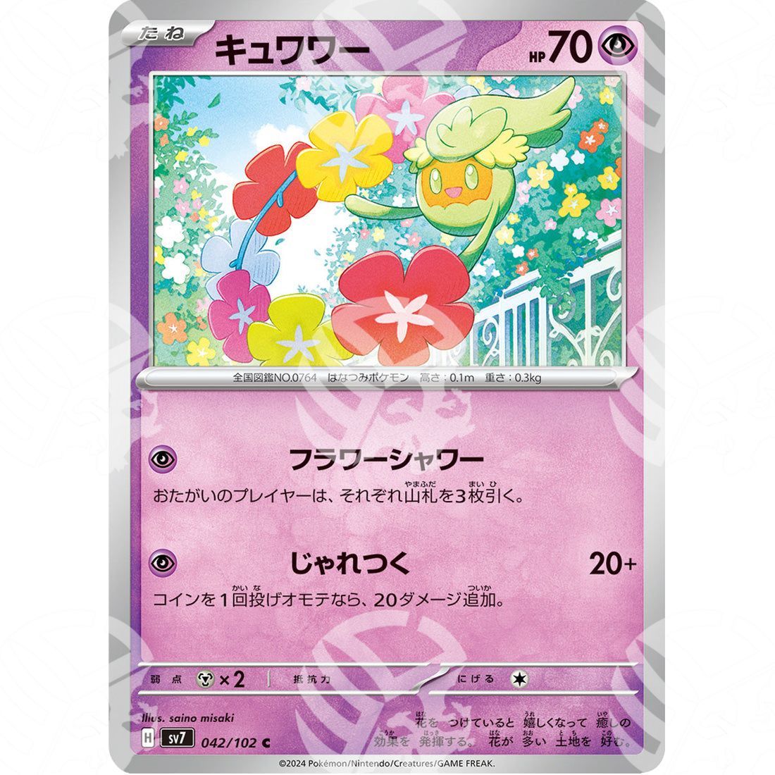 Stellar Miracle - SV7 - Comfey - 042/102 - Warcard - Stellar Miracle - SV7 - Comfey - 042/102 i prezzi più bassi sul mercato, solo da www.warcardshop.com! Carte singole, box, buste e mazzi.