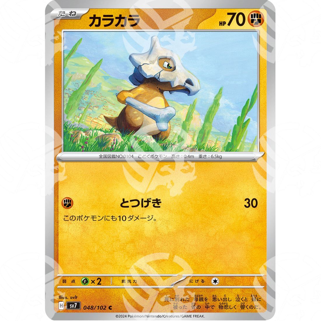 Stellar Miracle - SV7 - Cubone - 048/102 - Warcard - Stellar Miracle - SV7 - Cubone - 048/102 i prezzi più bassi sul mercato, solo da www.warcardshop.com! Carte singole, box, buste e mazzi.