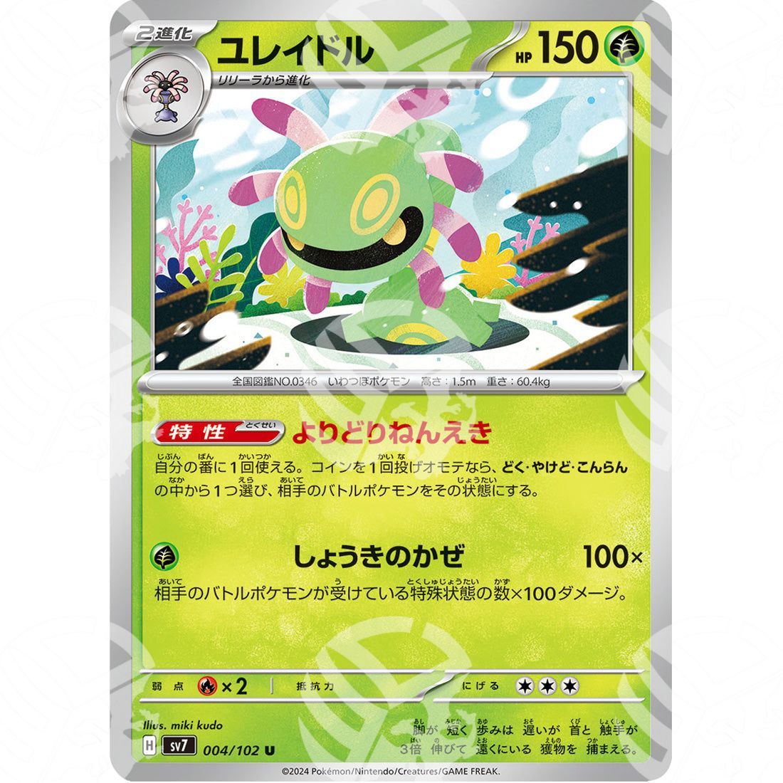 Stellar Miracle - SV7 - Cradily - 004/102 - Warcard - Stellar Miracle - SV7 - Cradily - 004/102 i prezzi più bassi sul mercato, solo da www.warcardshop.com! Carte singole, box, buste e mazzi.
