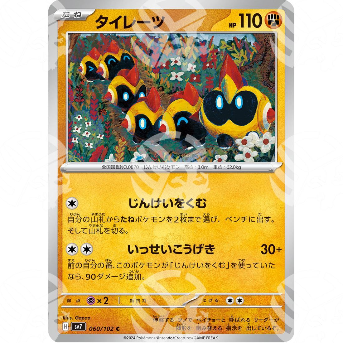 Stellar Miracle - SV7 - Falinks - 060/102 - Warcard - Stellar Miracle - SV7 - Falinks - 060/102 i prezzi più bassi sul mercato, solo da www.warcardshop.com! Carte singole, box, buste e mazzi.