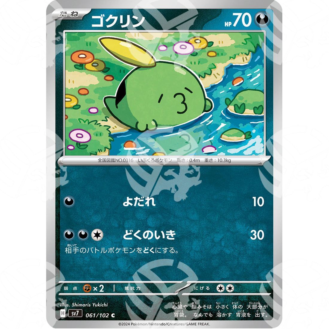 Stellar Miracle - SV7 - Gulpin - 061/102 - Warcard - Stellar Miracle - SV7 - Gulpin - 061/102 i prezzi più bassi sul mercato, solo da www.warcardshop.com! Carte singole, box, buste e mazzi.