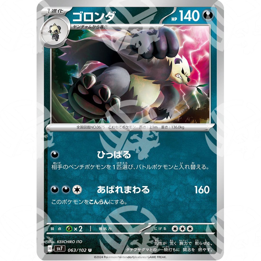 Stellar Miracle - SV7 - Pangoro - 063/102 - Warcard - Stellar Miracle - SV7 - Pangoro - 063/102 i prezzi più bassi sul mercato, solo da www.warcardshop.com! Carte singole, box, buste e mazzi.