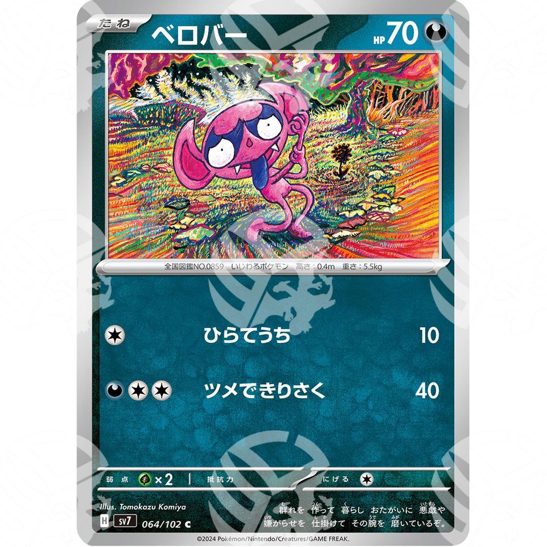 Stellar Miracle - SV7 - Impidimp - 064/102 - Warcard - Stellar Miracle - SV7 - Impidimp - 064/102 i prezzi più bassi sul mercato, solo da www.warcardshop.com! Carte singole, box, buste e mazzi.