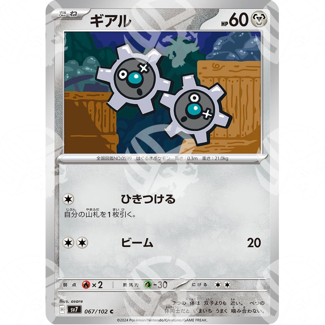 Stellar Miracle - SV7 - Klink - 067/102 - Warcard - Stellar Miracle - SV7 - Klink - 067/102 i prezzi più bassi sul mercato, solo da www.warcardshop.com! Carte singole, box, buste e mazzi.