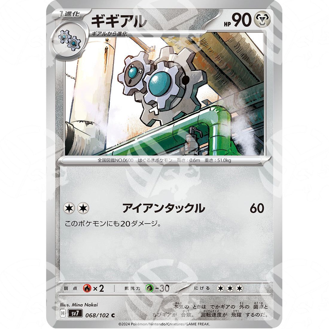 Stellar Miracle - SV7 - Klang - 068/102 - Warcard - Stellar Miracle - SV7 - Klang - 068/102 i prezzi più bassi sul mercato, solo da www.warcardshop.com! Carte singole, box, buste e mazzi.