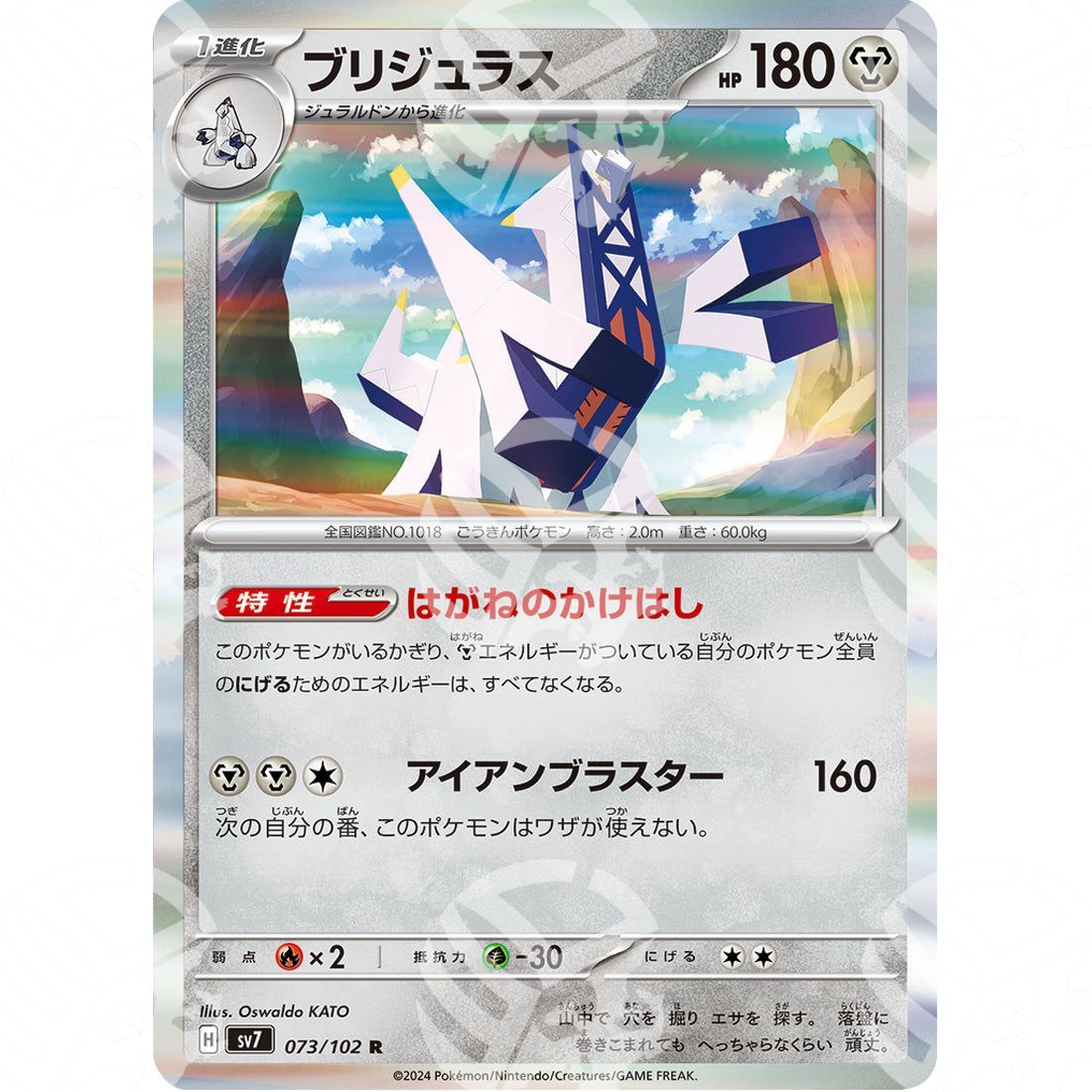 Stellar Miracle - SV7 - Archaludon - 073/102 - Warcard - Stellar Miracle - SV7 - Archaludon - 073/102 i prezzi più bassi sul mercato, solo da www.warcardshop.com! Carte singole, box, buste e mazzi.