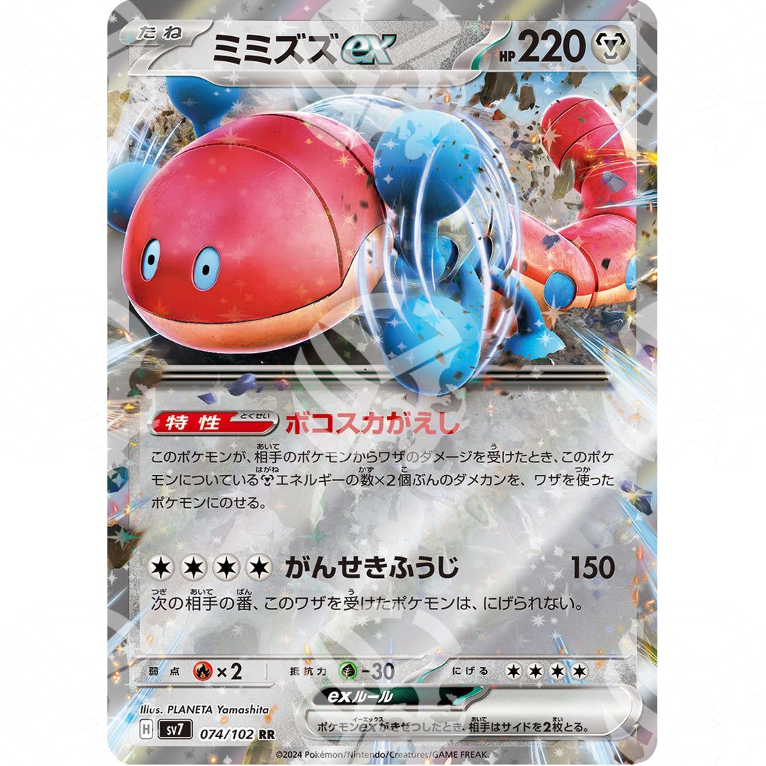 Stellar Miracle - SV7 - Orthworm ex - 074/102 - Warcard - Stellar Miracle - SV7 - Orthworm ex - 074/102 i prezzi più bassi sul mercato, solo da www.warcardshop.com! Carte singole, box, buste e mazzi.