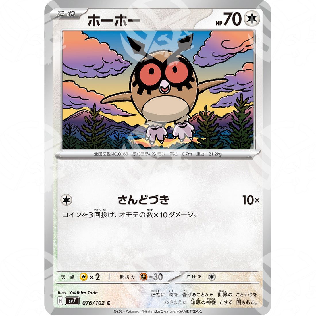 Stellar Miracle - SV7 - Hoothoot - 076/102 - Warcard - Stellar Miracle - SV7 - Hoothoot - 076/102 i prezzi più bassi sul mercato, solo da www.warcardshop.com! Carte singole, box, buste e mazzi.