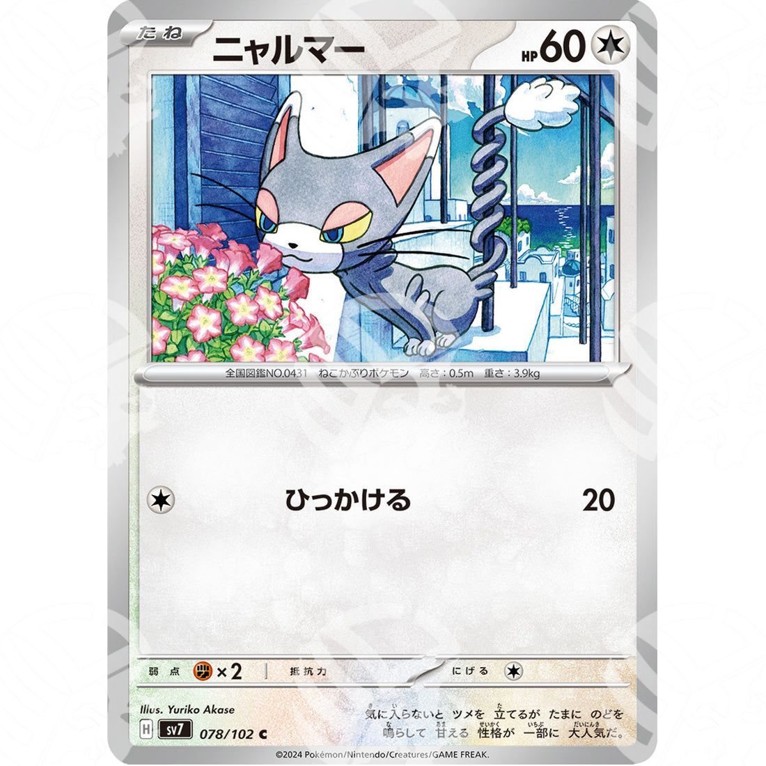 Stellar Miracle - SV7 - Glameow - 078/102 - Warcard - Stellar Miracle - SV7 - Glameow - 078/102 i prezzi più bassi sul mercato, solo da www.warcardshop.com! Carte singole, box, buste e mazzi.