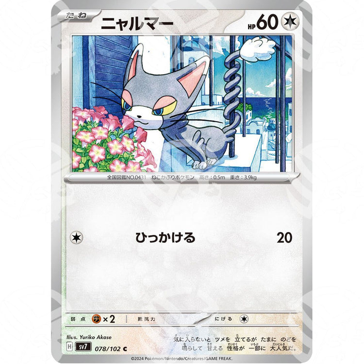Stellar Miracle - SV7 - Glameow - 078/102 - Warcard - Stellar Miracle - SV7 - Glameow - 078/102 i prezzi più bassi sul mercato, solo da www.warcardshop.com! Carte singole, box, buste e mazzi.