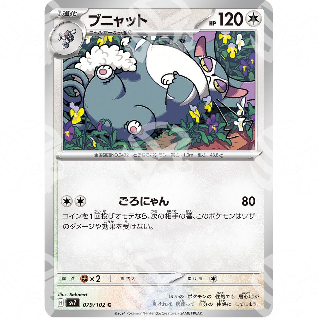 Stellar Miracle - SV7 - Purugly - 079/102 - Warcard - Stellar Miracle - SV7 - Purugly - 079/102 i prezzi più bassi sul mercato, solo da www.warcardshop.com! Carte singole, box, buste e mazzi.