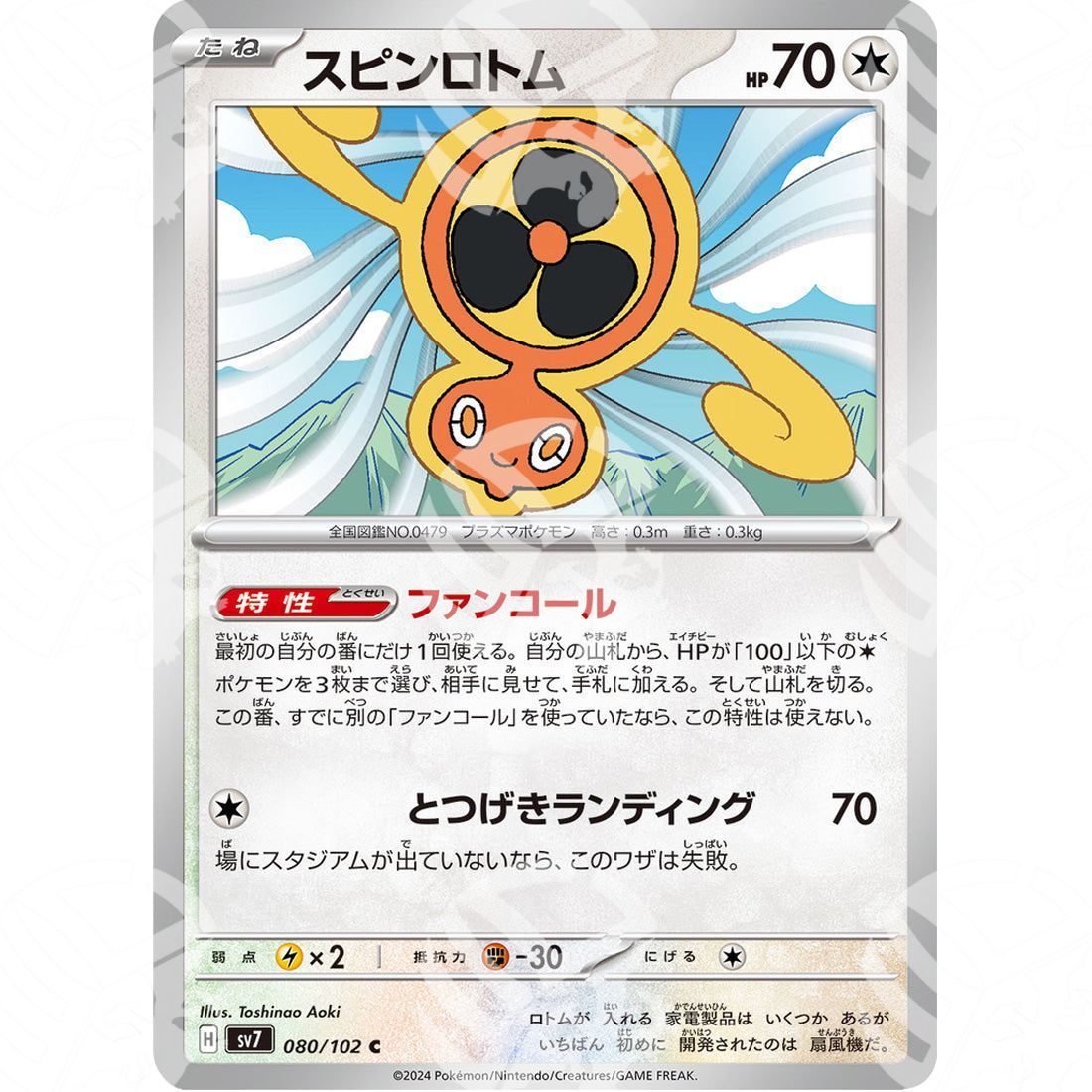 Stellar Miracle - SV7 - Fan Rotom - 080/102 - Warcard - Stellar Miracle - SV7 - Fan Rotom - 080/102 i prezzi più bassi sul mercato, solo da www.warcardshop.com! Carte singole, box, buste e mazzi.