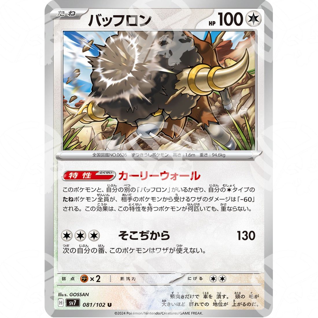Stellar Miracle - SV7 - Bouffalant - 081/102 - Warcard - Stellar Miracle - SV7 - Bouffalant - 081/102 i prezzi più bassi sul mercato, solo da www.warcardshop.com! Carte singole, box, buste e mazzi.
