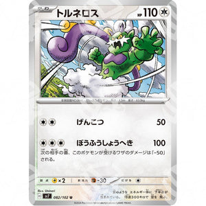 Stellar Miracle - SV7 - Tornadus - 082/102 - Warcard - Stellar Miracle - SV7 - Tornadus - 082/102 i prezzi più bassi sul mercato, solo da www.warcardshop.com! Carte singole, box, buste e mazzi.