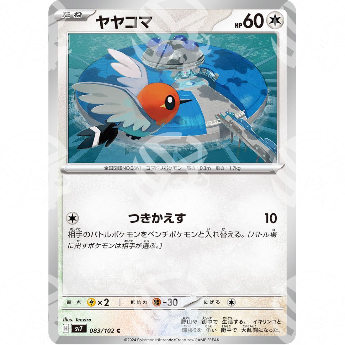 Stellar Miracle - SV7 - Fletchling - 083/102 - Warcard - Stellar Miracle - SV7 - Fletchling - 083/102 i prezzi più bassi sul mercato, solo da www.warcardshop.com! Carte singole, box, buste e mazzi.