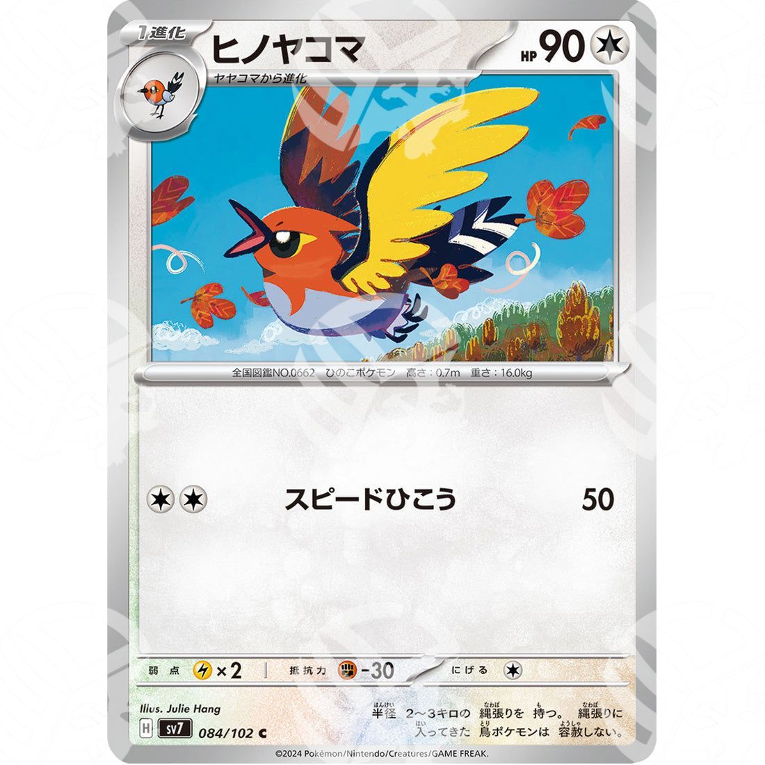 Stellar Miracle - SV7 - Fletchinder - 084/102 - Warcard - Stellar Miracle - SV7 - Fletchinder - 084/102 i prezzi più bassi sul mercato, solo da www.warcardshop.com! Carte singole, box, buste e mazzi.