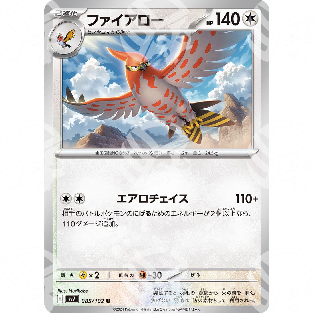 Stellar Miracle - SV7 - Talonflame - 085/102 - Warcard - Stellar Miracle - SV7 - Talonflame - 085/102 i prezzi più bassi sul mercato, solo da www.warcardshop.com! Carte singole, box, buste e mazzi.