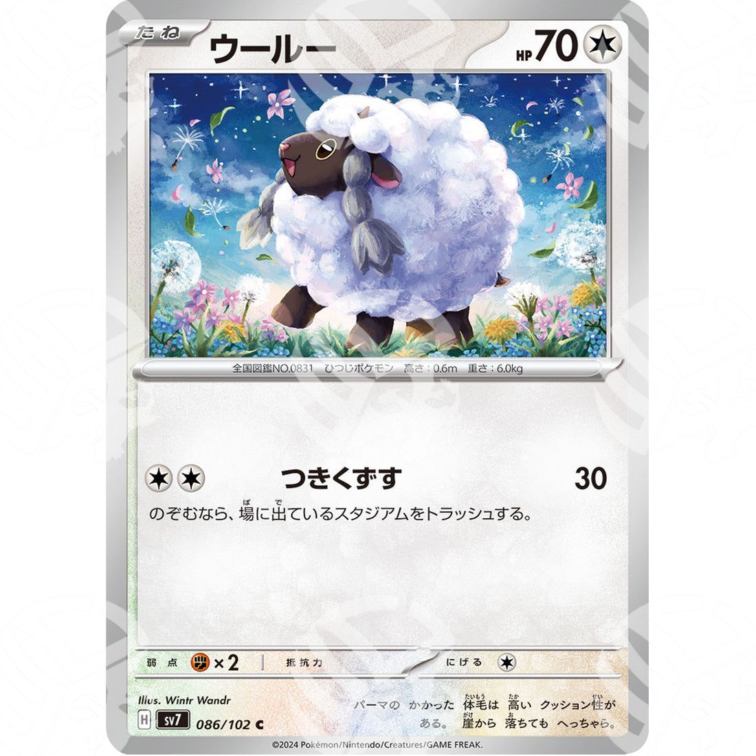 Stellar Miracle - SV7 - Wooloo - 086/102 - Warcard - Stellar Miracle - SV7 - Wooloo - 086/102 i prezzi più bassi sul mercato, solo da www.warcardshop.com! Carte singole, box, buste e mazzi.