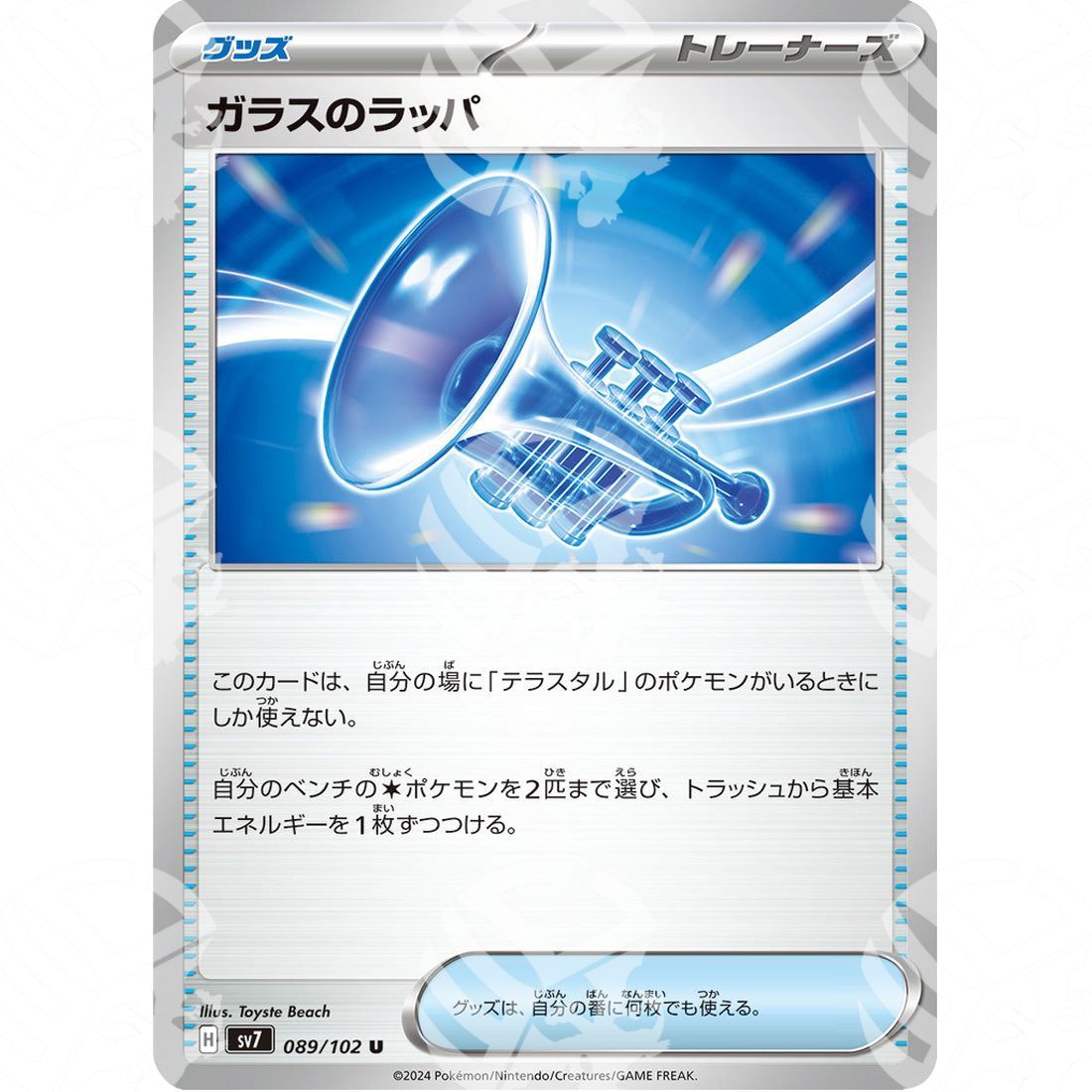 Stellar Miracle - SV7 - Glass Trumpet - 089/102 - Warcard - Stellar Miracle - SV7 - Glass Trumpet - 089/102 i prezzi più bassi sul mercato, solo da www.warcardshop.com! Carte singole, box, buste e mazzi.
