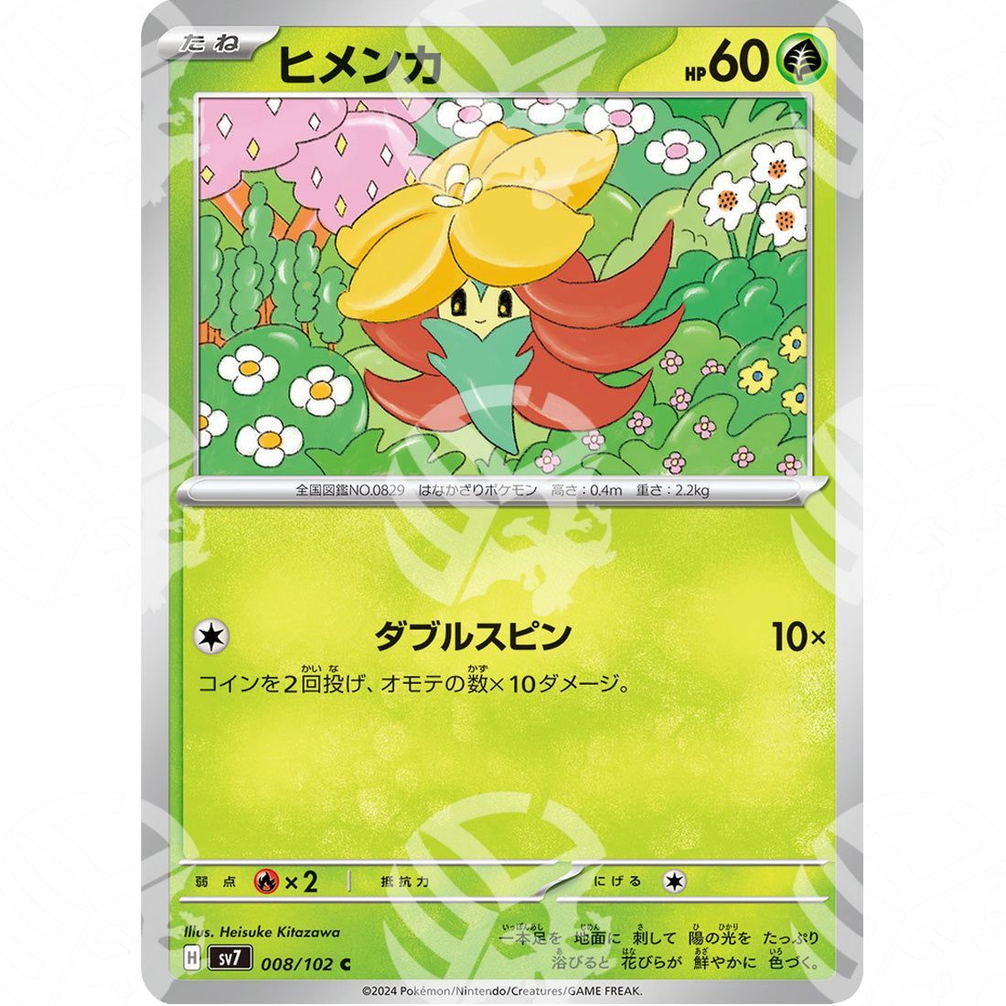Stellar Miracle - SV7 - Gossifleur - 008/102 - Warcard - Stellar Miracle - SV7 - Gossifleur - 008/102 i prezzi più bassi sul mercato, solo da www.warcardshop.com! Carte singole, box, buste e mazzi.