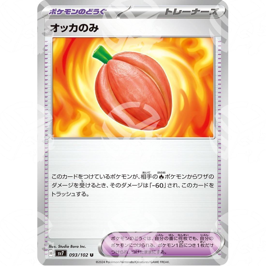 Stellar Miracle - SV7 - Occa Berry - 093/102 - Warcard - Stellar Miracle - SV7 - Occa Berry - 093/102 i prezzi più bassi sul mercato, solo da www.warcardshop.com! Carte singole, box, buste e mazzi.