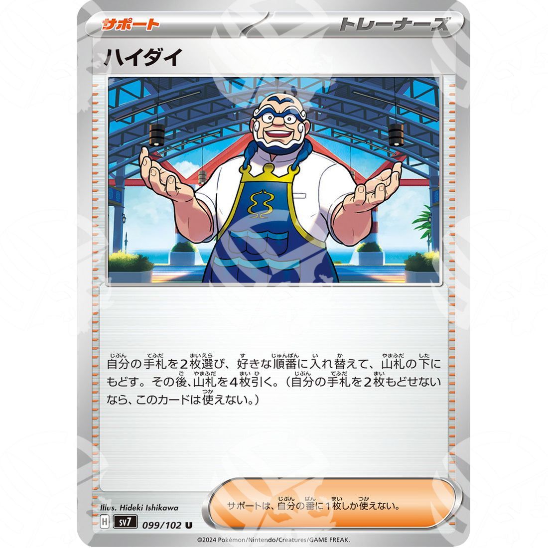 Stellar Miracle - SV7 - Kofu - 099/102 - Warcard - Stellar Miracle - SV7 - Kofu - 099/102 i prezzi più bassi sul mercato, solo da www.warcardshop.com! Carte singole, box, buste e mazzi.