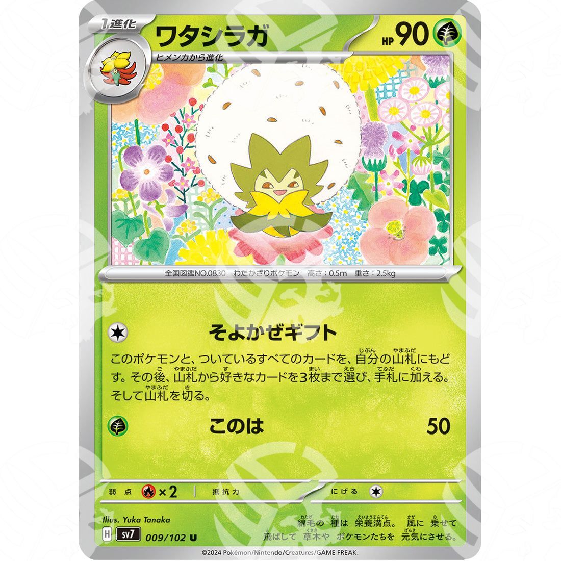 Stellar Miracle - SV7 - Eldegoss - 009/102 - Warcard - Stellar Miracle - SV7 - Eldegoss - 009/102 i prezzi più bassi sul mercato, solo da www.warcardshop.com! Carte singole, box, buste e mazzi.