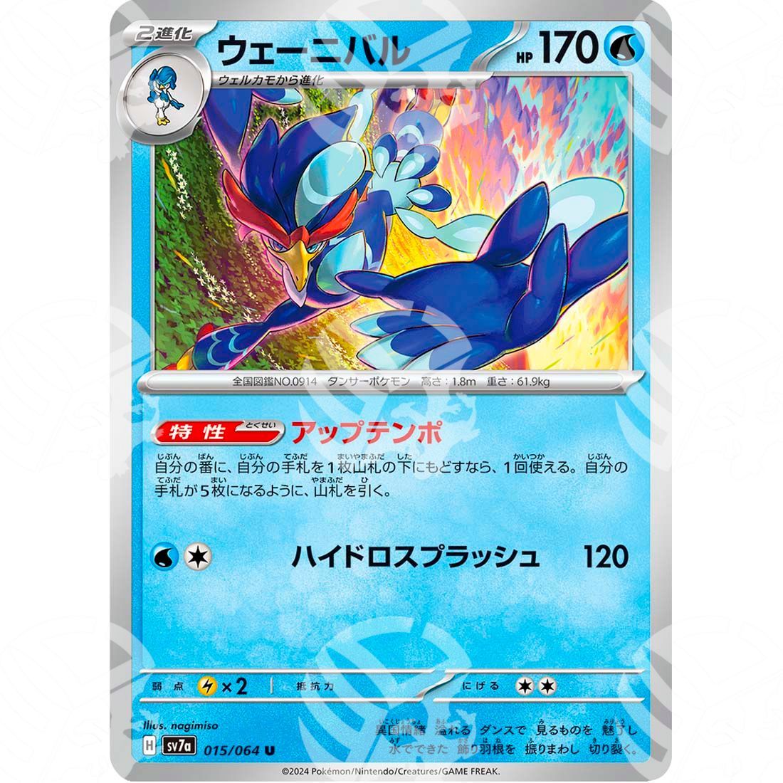 Paradise Dragona - SV7A - Quaquaval - 015/064 - Warcard - Paradise Dragona - SV7A - Quaquaval - 015/064 i prezzi più bassi sul mercato, solo da www.warcardshop.com! Carte singole, box, buste e mazzi.