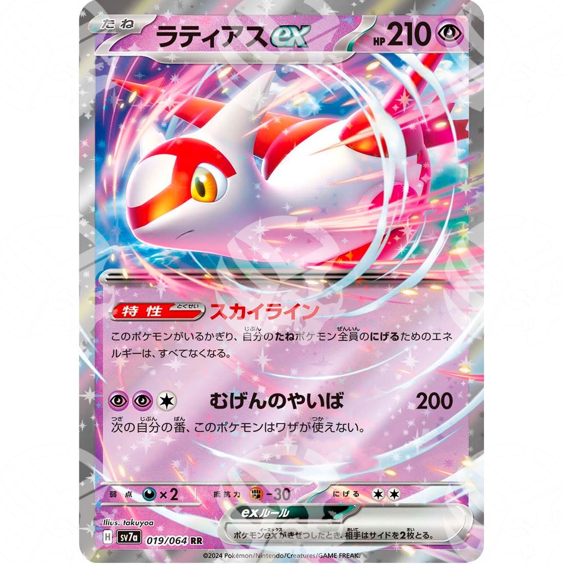 Paradise Dragona - SV7A - Latias ex - 019/064 - Warcard - Paradise Dragona - SV7A - Latias ex - 019/064 i prezzi più bassi sul mercato, solo da www.warcardshop.com! Carte singole, box, buste e mazzi.