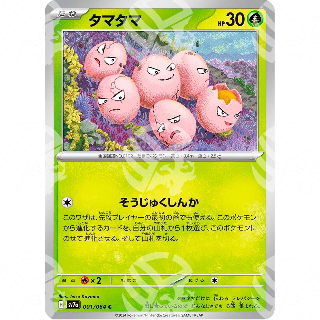Paradise Dragona - SV7A - Exeggcute - 001/064 - Warcard - Paradise Dragona - SV7A - Exeggcute - 001/064 i prezzi più bassi sul mercato, solo da www.warcardshop.com! Carte singole, box, buste e mazzi.