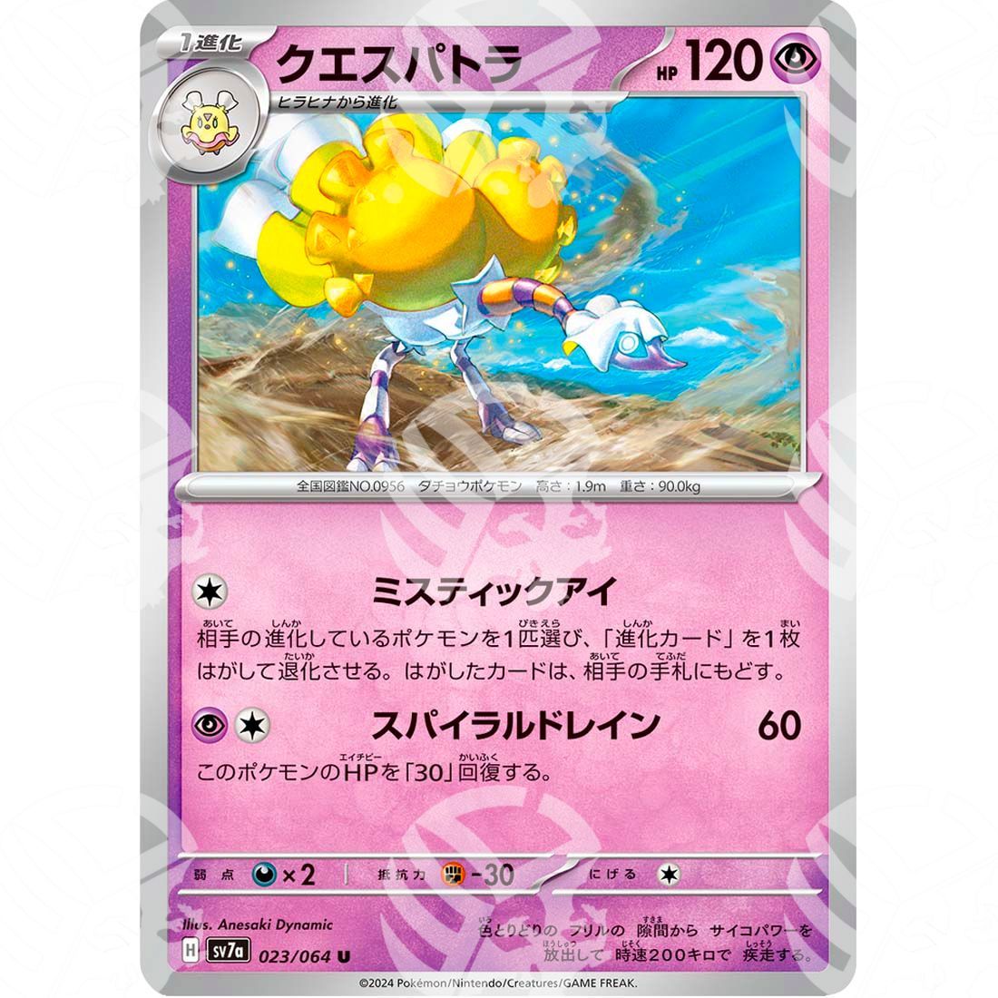 Paradise Dragona - SV7A - Espathra - 023/064 - Warcard - Paradise Dragona - SV7A - Espathra - 023/064 i prezzi più bassi sul mercato, solo da www.warcardshop.com! Carte singole, box, buste e mazzi.