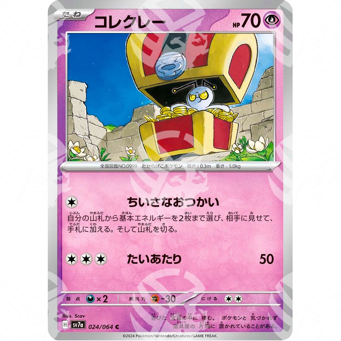 Paradise Dragona - SV7A - Gimmighoul - 024/064 - Warcard - Paradise Dragona - SV7A - Gimmighoul - 024/064 i prezzi più bassi sul mercato, solo da www.warcardshop.com! Carte singole, box, buste e mazzi.