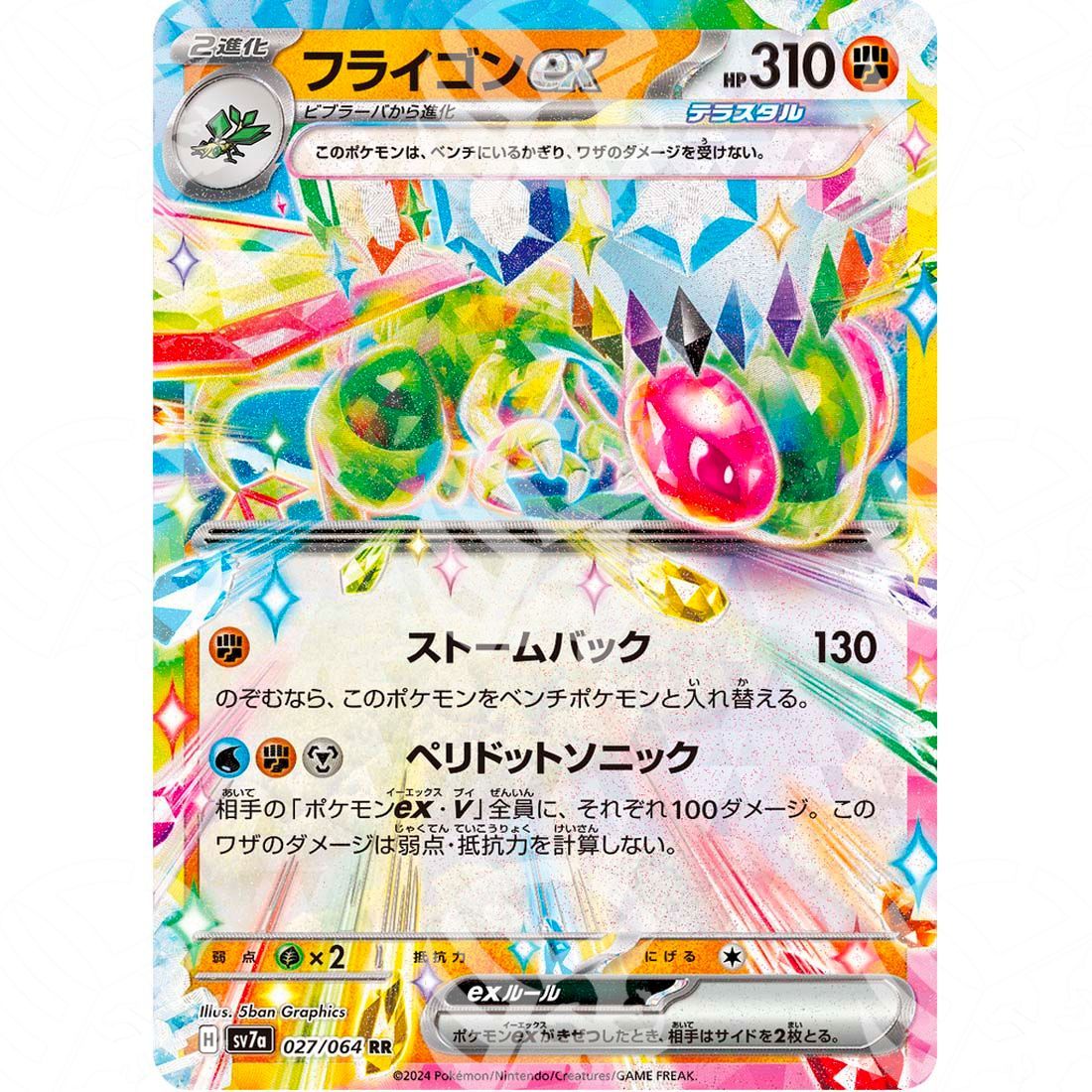 Paradise Dragona - SV7A - Flygon ex - 027/064 - Warcard - Paradise Dragona - SV7A - Flygon ex - 027/064 i prezzi più bassi sul mercato, solo da www.warcardshop.com! Carte singole, box, buste e mazzi.