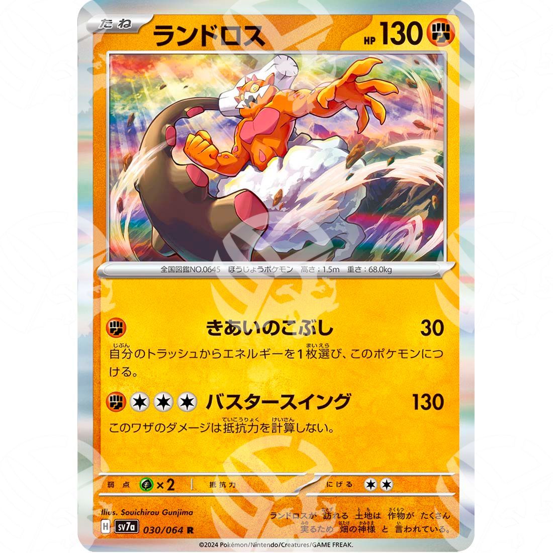 Paradise Dragona - SV7A - Landorus - 030/064 - Warcard - Paradise Dragona - SV7A - Landorus - 030/064 i prezzi più bassi sul mercato, solo da www.warcardshop.com! Carte singole, box, buste e mazzi.