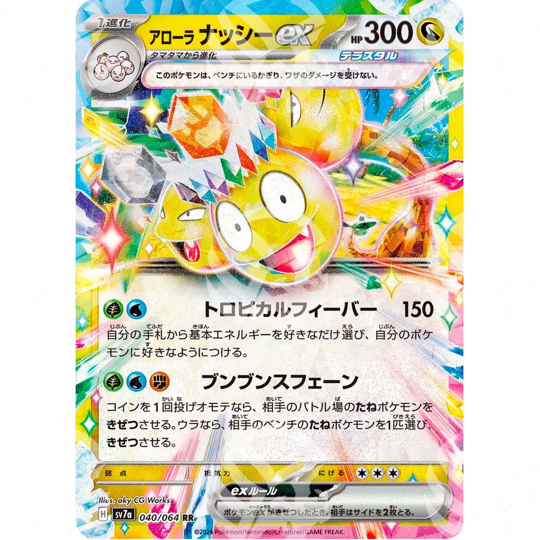 Paradise Dragona - SV7A - Alolan Exeggutor ex - 040/064 - Warcard - Paradise Dragona - SV7A - Alolan Exeggutor ex - 040/064 i prezzi più bassi sul mercato, solo da www.warcardshop.com! Carte singole, box, buste e mazzi.