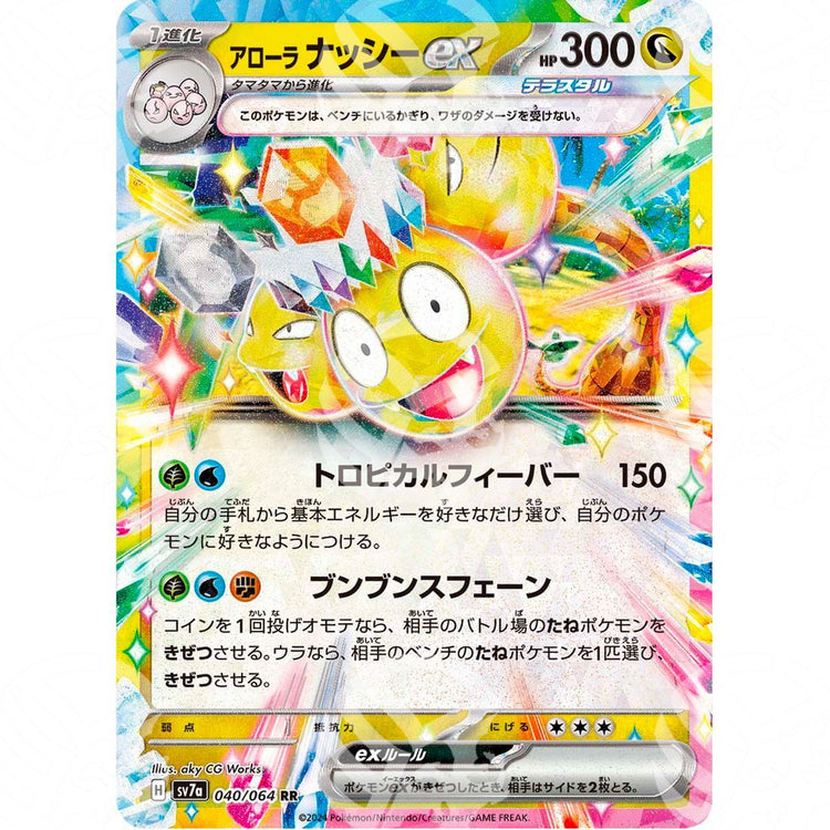 Paradise Dragona - SV7A - Alolan Exeggutor ex - 040/064 - Warcard - Paradise Dragona - SV7A - Alolan Exeggutor ex - 040/064 i prezzi più bassi sul mercato, solo da www.warcardshop.com! Carte singole, box, buste e mazzi.