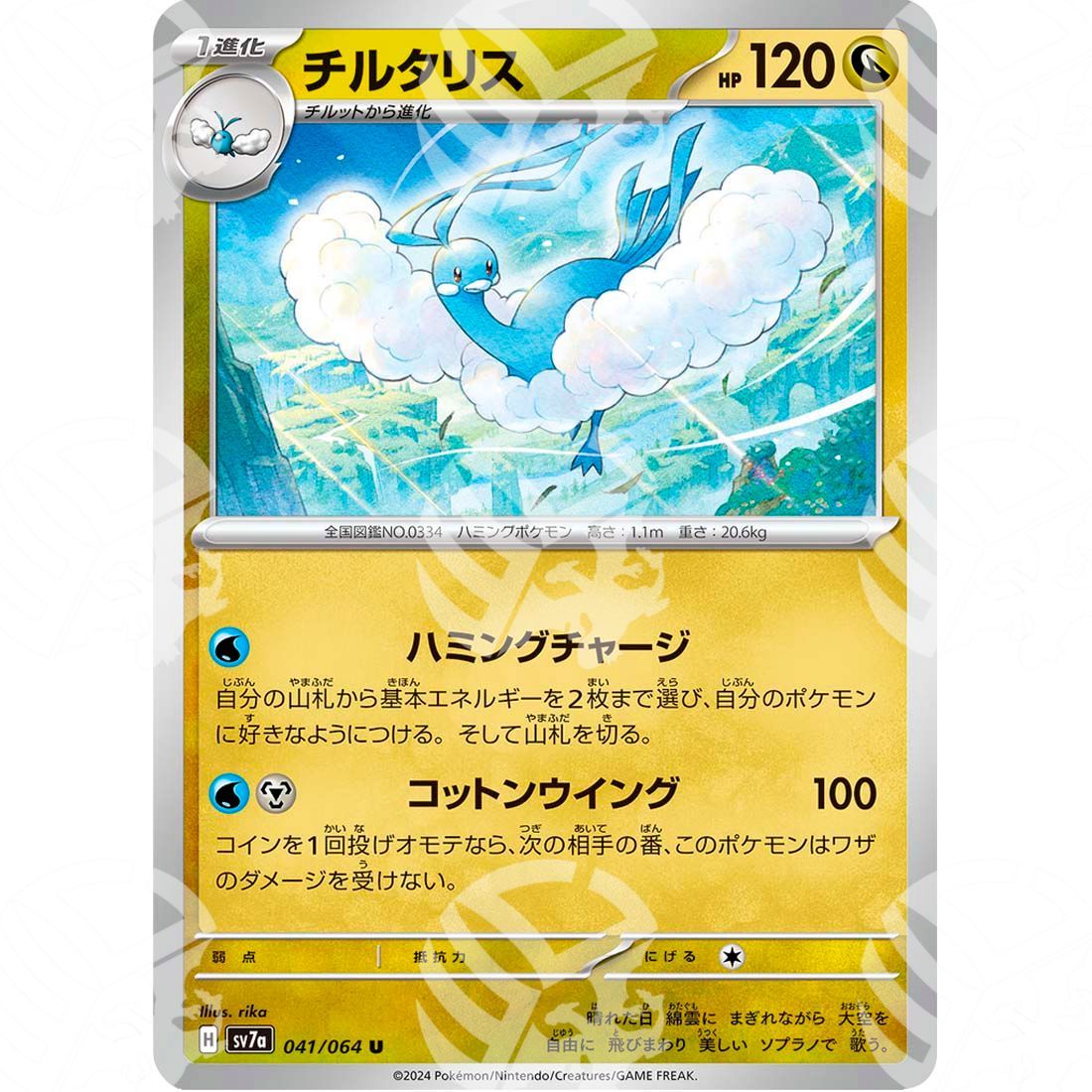 Paradise Dragona - SV7A - Altaria - 041/064 - Warcard - Paradise Dragona - SV7A - Altaria - 041/064 i prezzi più bassi sul mercato, solo da www.warcardshop.com! Carte singole, box, buste e mazzi.
