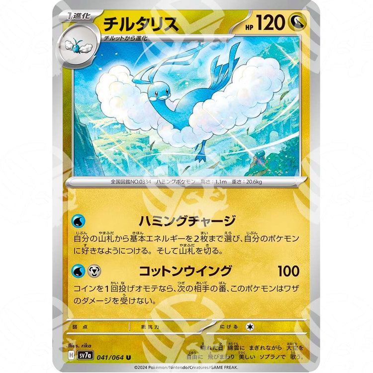 Paradise Dragona - SV7A - Altaria - 041/064 - Warcard - Paradise Dragona - SV7A - Altaria - 041/064 i prezzi più bassi sul mercato, solo da www.warcardshop.com! Carte singole, box, buste e mazzi.