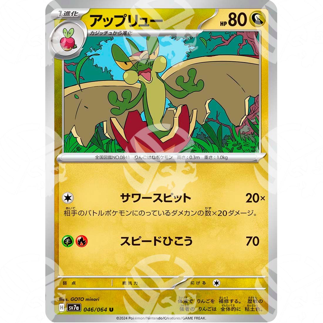 Paradise Dragona - SV7A - Flapple - 046/064 - Warcard - Paradise Dragona - SV7A - Flapple - 046/064 i prezzi più bassi sul mercato, solo da www.warcardshop.com! Carte singole, box, buste e mazzi.