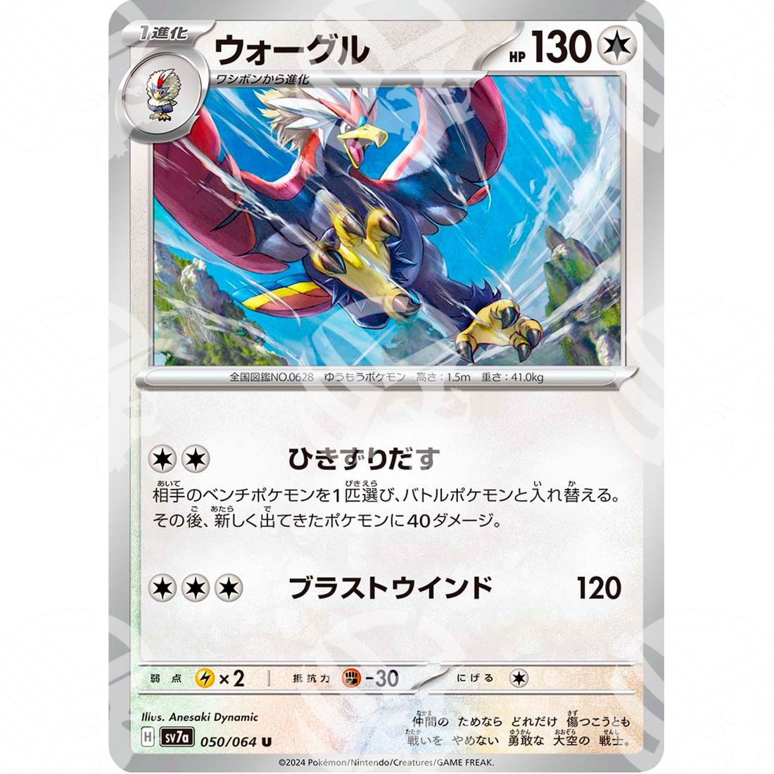 Paradise Dragona - SV7A - Braviary - 050/064 - Warcard - Paradise Dragona - SV7A - Braviary - 050/064 i prezzi più bassi sul mercato, solo da www.warcardshop.com! Carte singole, box, buste e mazzi.