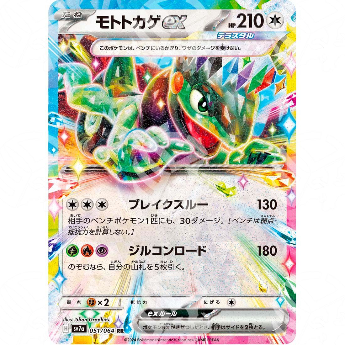 Paradise Dragona - SV7A - Cyclizar ex - 051/064 - Warcard - Paradise Dragona - SV7A - Cyclizar ex - 051/064 i prezzi più bassi sul mercato, solo da www.warcardshop.com! Carte singole, box, buste e mazzi.