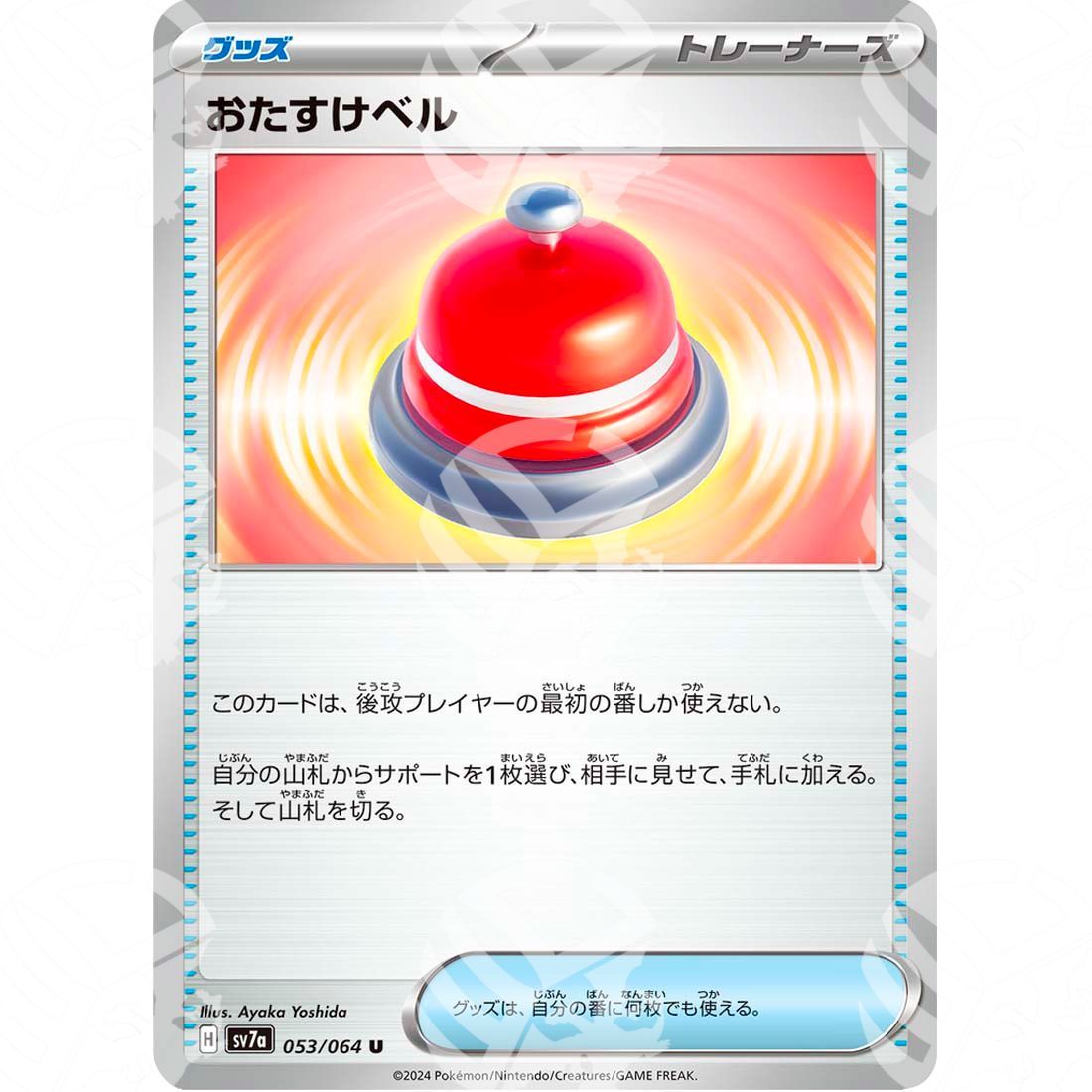Paradise Dragona - SV7A - Assistance Bell - 053/064 - Warcard - Paradise Dragona - SV7A - Assistance Bell - 053/064 i prezzi più bassi sul mercato, solo da www.warcardshop.com! Carte singole, box, buste e mazzi.