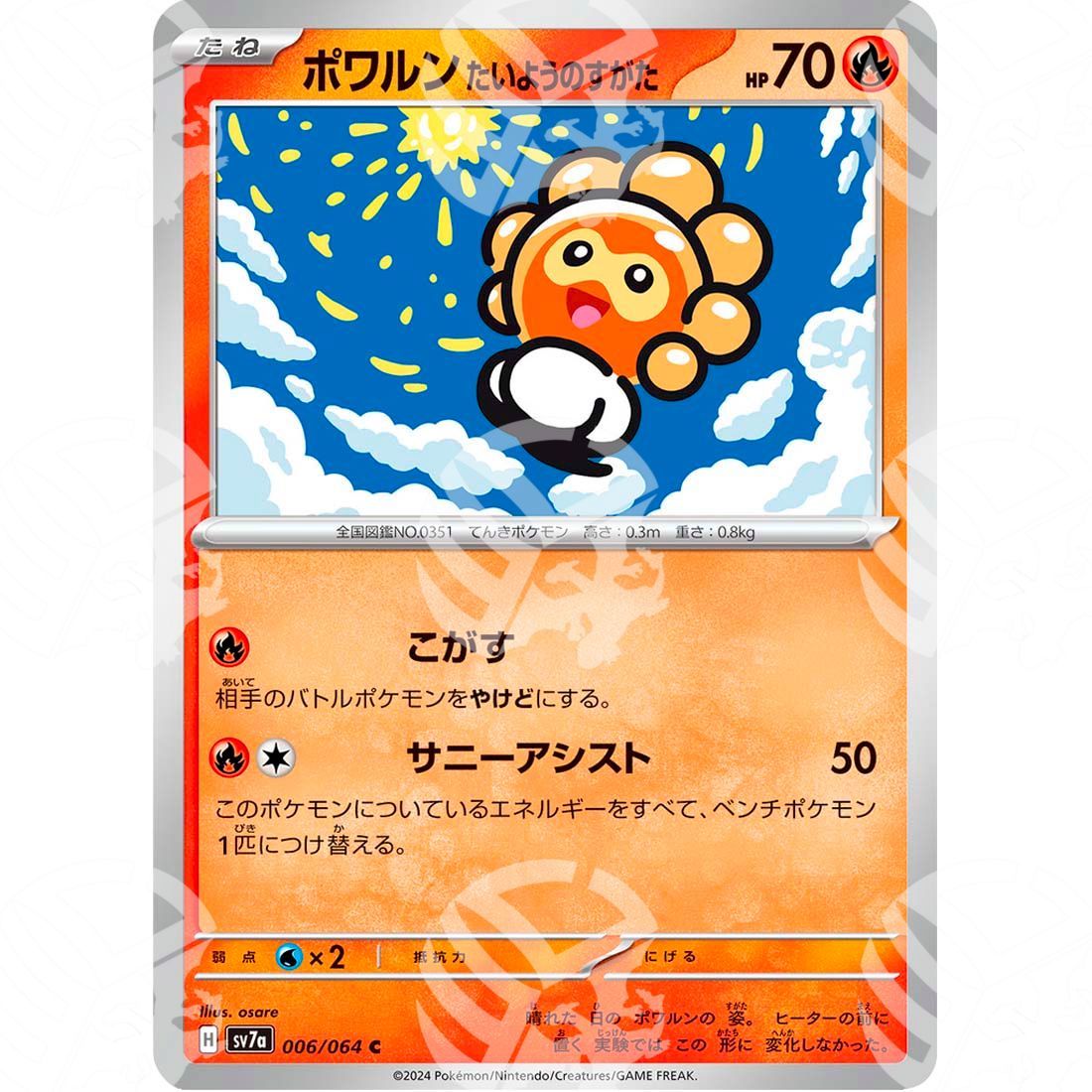 Paradise Dragona - SV7A - Castform Sunny Form - 006/064 - Warcard - Paradise Dragona - SV7A - Castform Sunny Form - 006/064 i prezzi più bassi sul mercato, solo da www.warcardshop.com! Carte singole, box, buste e mazzi.