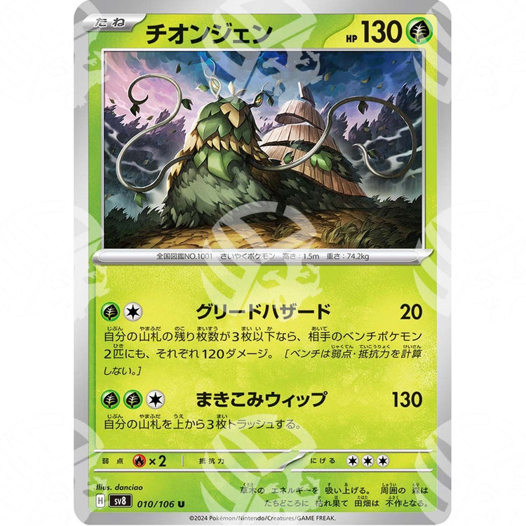 Super Electric Breaker - SV8 - Wo-Chien - 010/106 - Warcard - Super Electric Breaker - SV8 - Wo-Chien - 010/106 i prezzi più bassi sul mercato, solo da www.warcardshop.com! Carte singole, box, buste e mazzi.