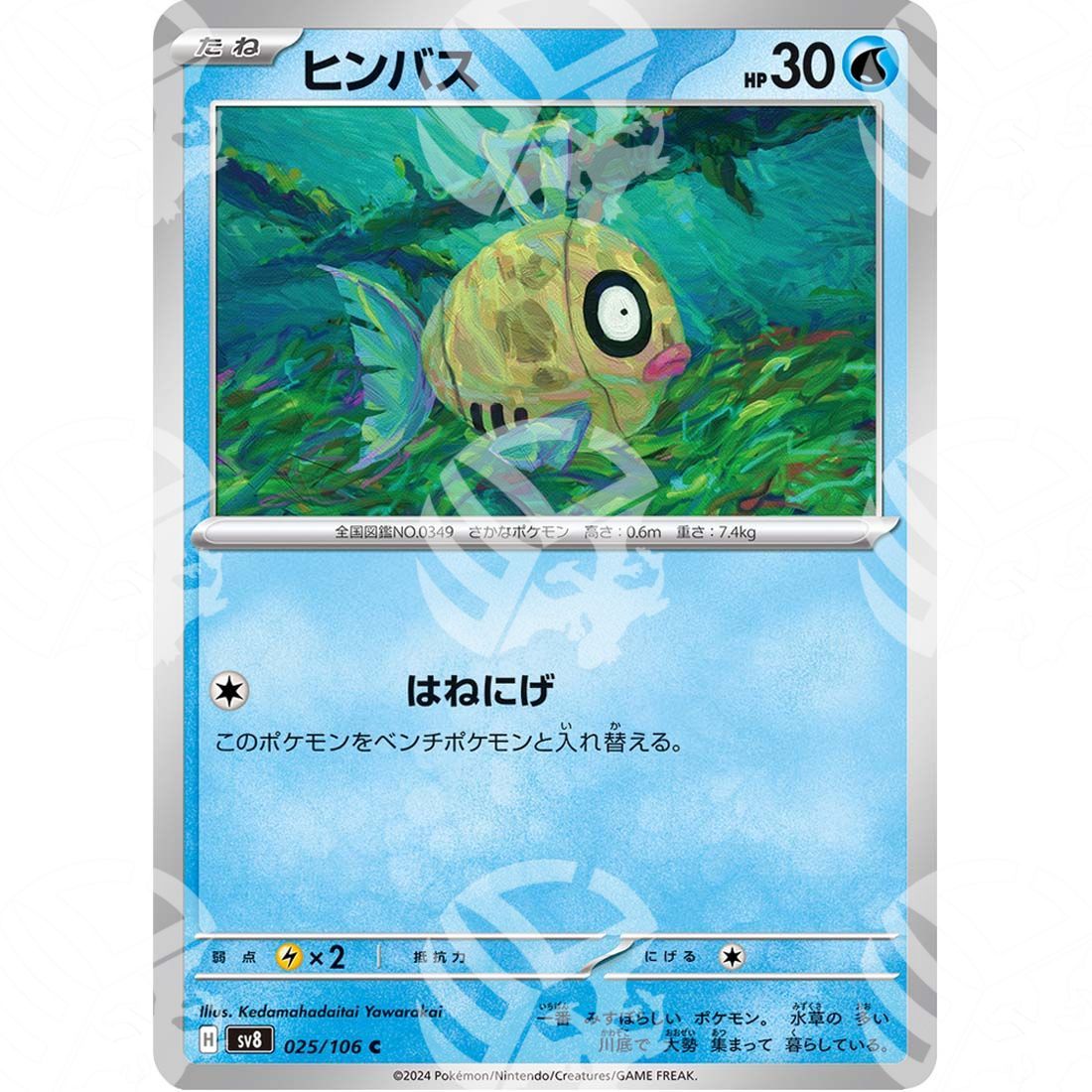 Super Electric Breaker - SV8 - Feebas - 025/106 - Warcard - Super Electric Breaker - SV8 - Feebas - 025/106 i prezzi più bassi sul mercato, solo da www.warcardshop.com! Carte singole, box, buste e mazzi.
