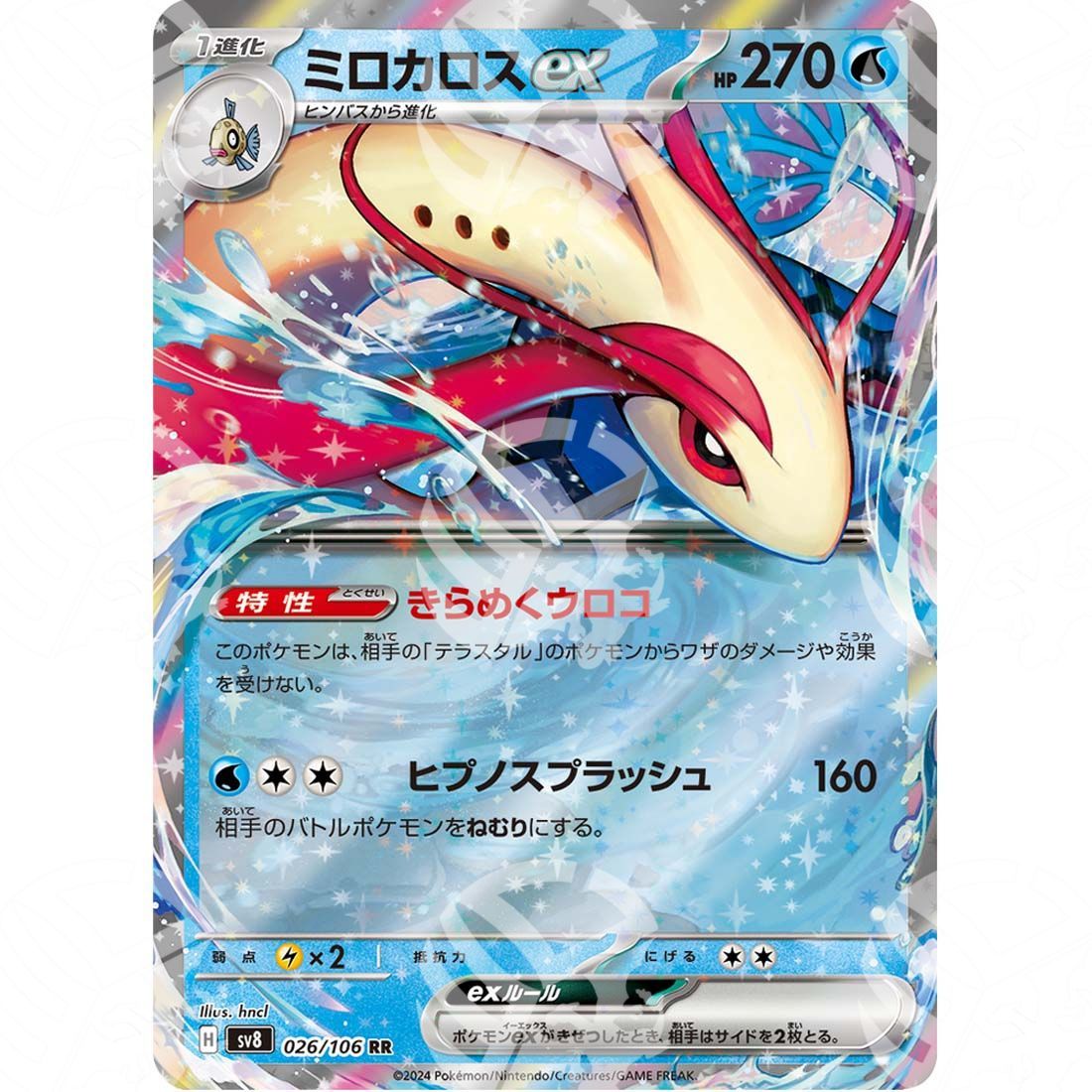 Super Electric Breaker - SV8 - Milotic ex - 026/106 - Warcard - Super Electric Breaker - SV8 - Milotic ex - 026/106 i prezzi più bassi sul mercato, solo da www.warcardshop.com! Carte singole, box, buste e mazzi.