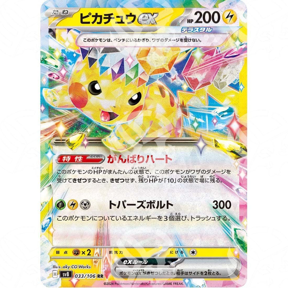 Super Electric Breaker - SV8 - Pikachu ex - 033/106 - Warcard - Super Electric Breaker - SV8 - Pikachu ex - 033/106 i prezzi più bassi sul mercato, solo da www.warcardshop.com! Carte singole, box, buste e mazzi.